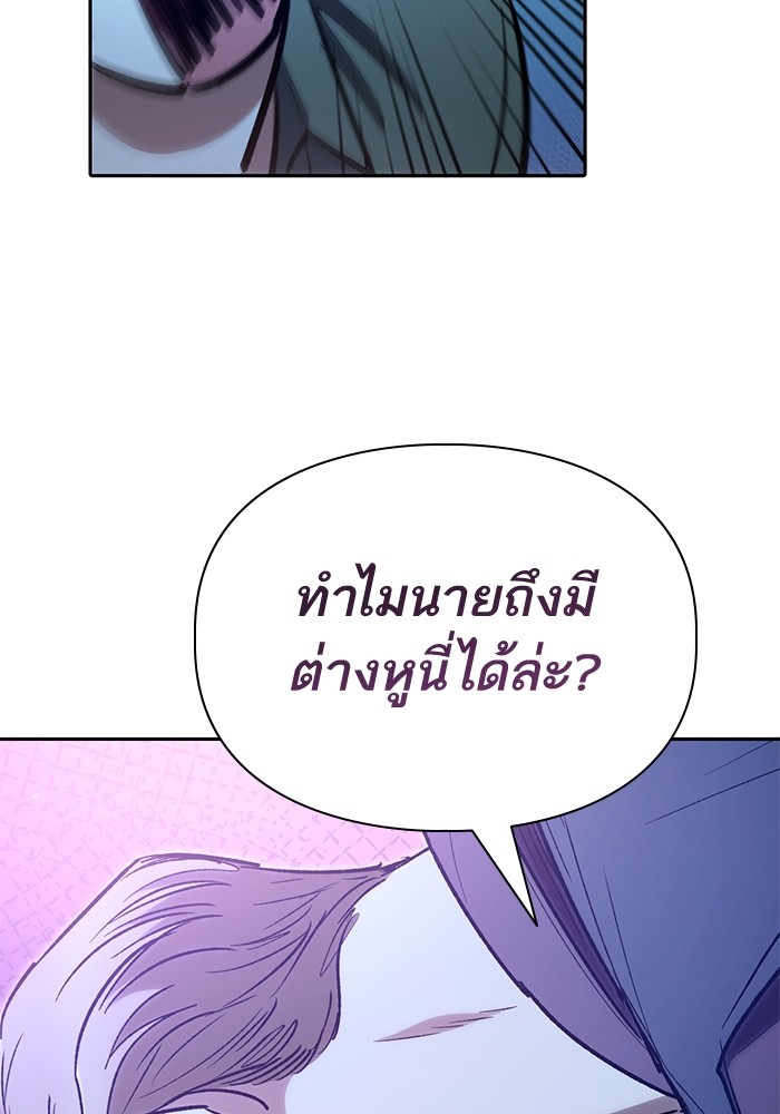 อ่านการ์ตูน The S-Classes That I Raised 131 ภาพที่ 130