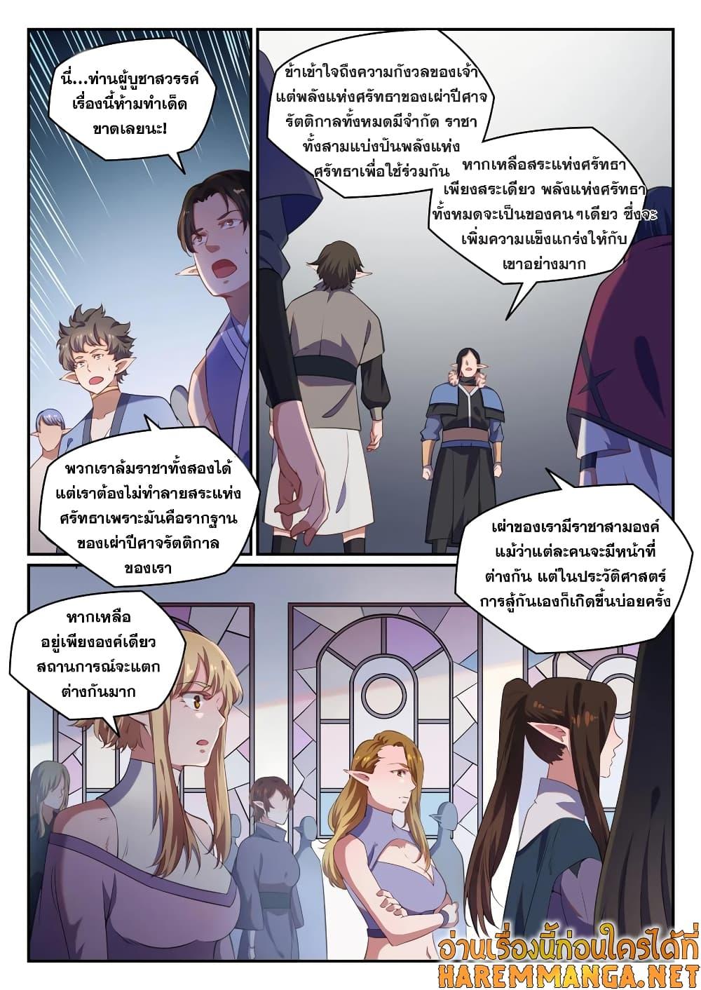 อ่านการ์ตูน Bailian Chengshen 782 ภาพที่ 14