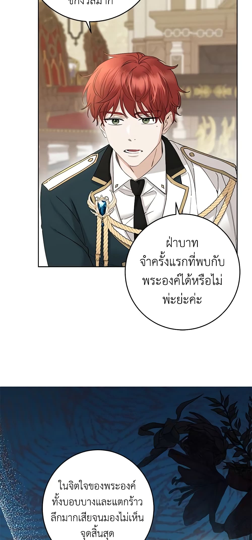 อ่านการ์ตูน I Don’t Love You Anymore 56 ภาพที่ 25