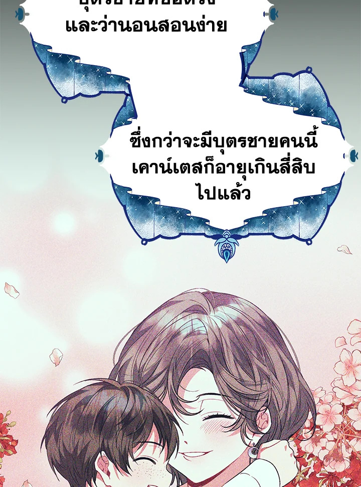 อ่านการ์ตูน The Real Daughter Is Back 59 ภาพที่ 80