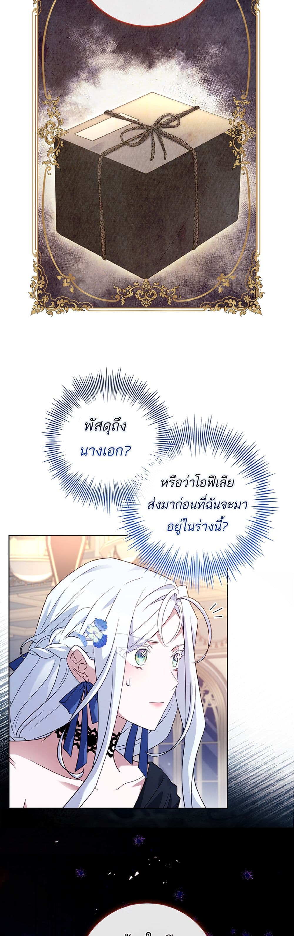 อ่านการ์ตูน Honey, Why Can’t We Get a Divorce? 5 ภาพที่ 28