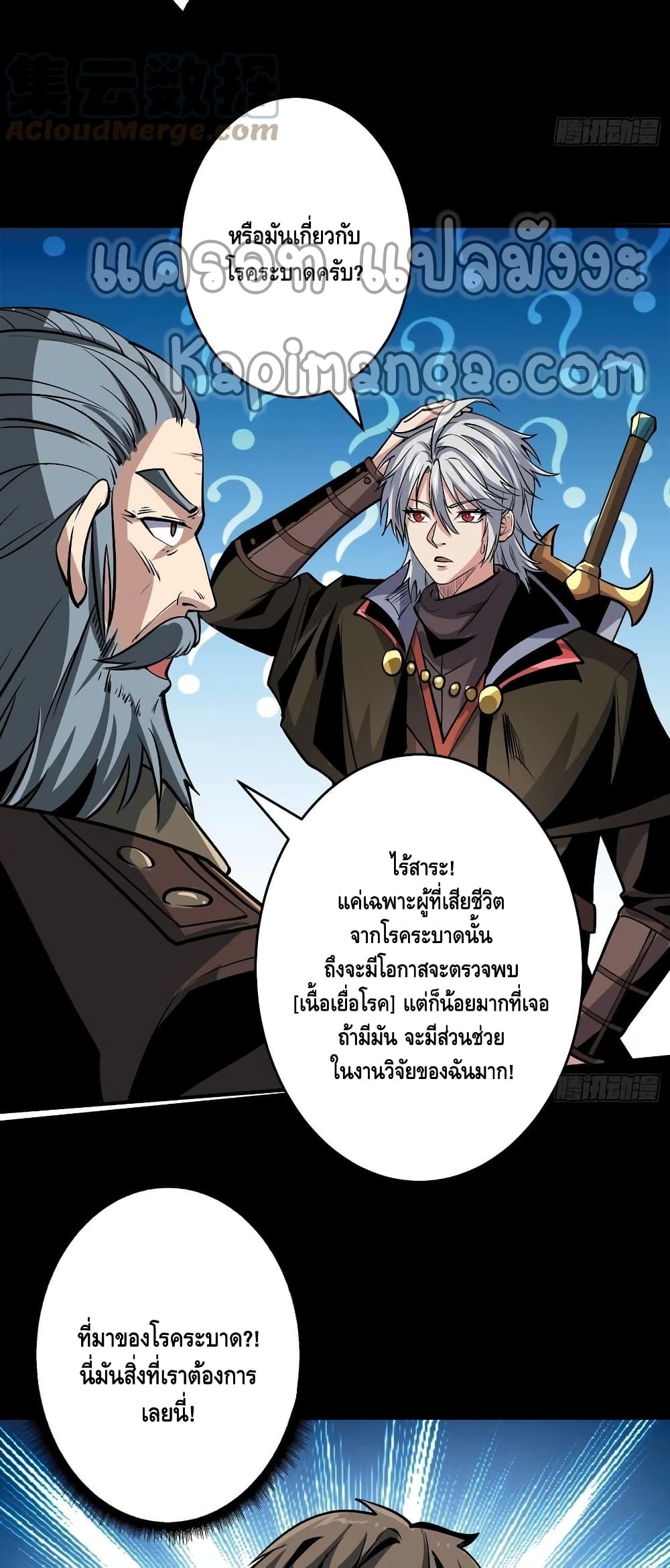 อ่านการ์ตูน King Account at the Start 171 ภาพที่ 8