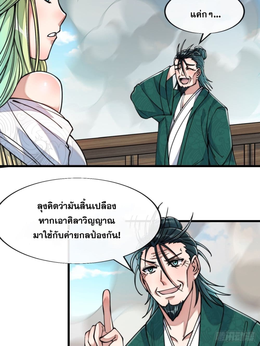 อ่านการ์ตูน I’m Really Not the Son of Luck 57 ภาพที่ 11