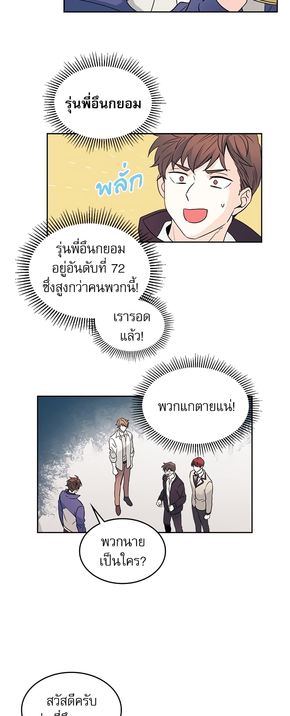 อ่านการ์ตูน My Life as an Internet Novel 63 ภาพที่ 28