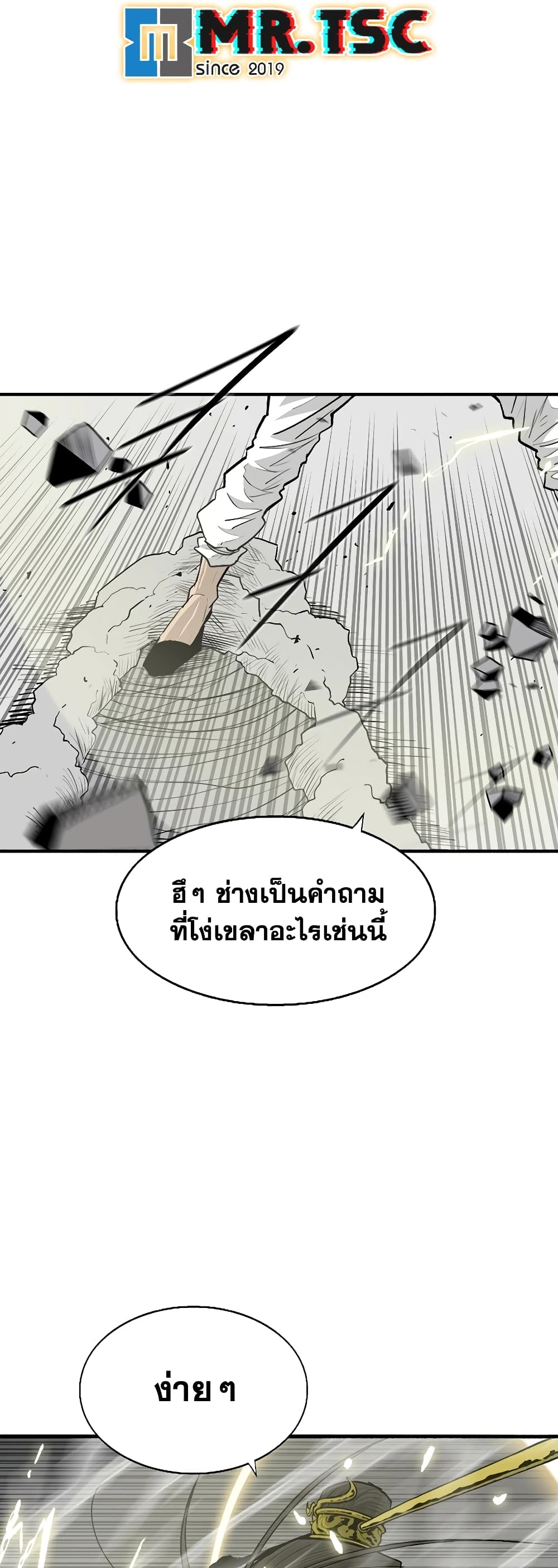 อ่านการ์ตูน Legend of the Northern Blade 200 ภาพที่ 22