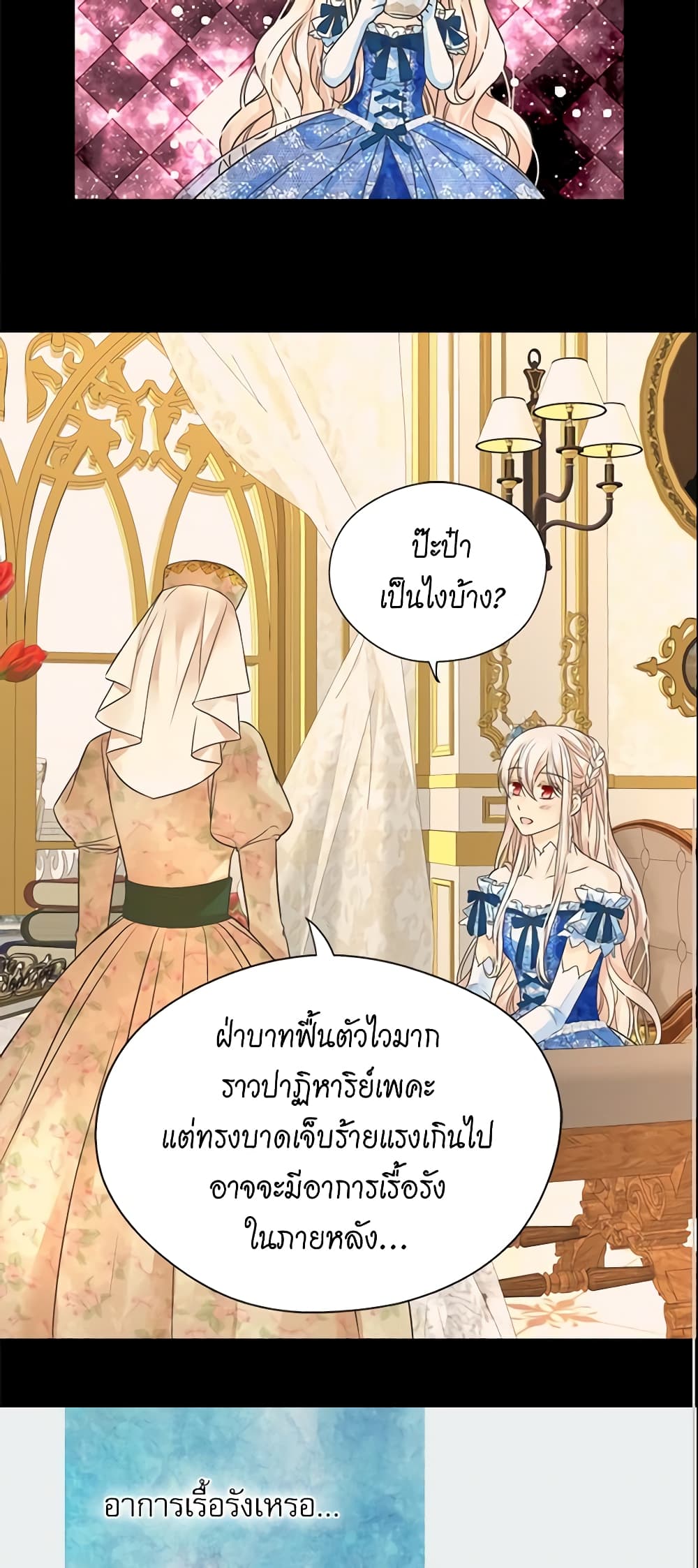 อ่านการ์ตูน Daughter of the Emperor 206 ภาพที่ 12