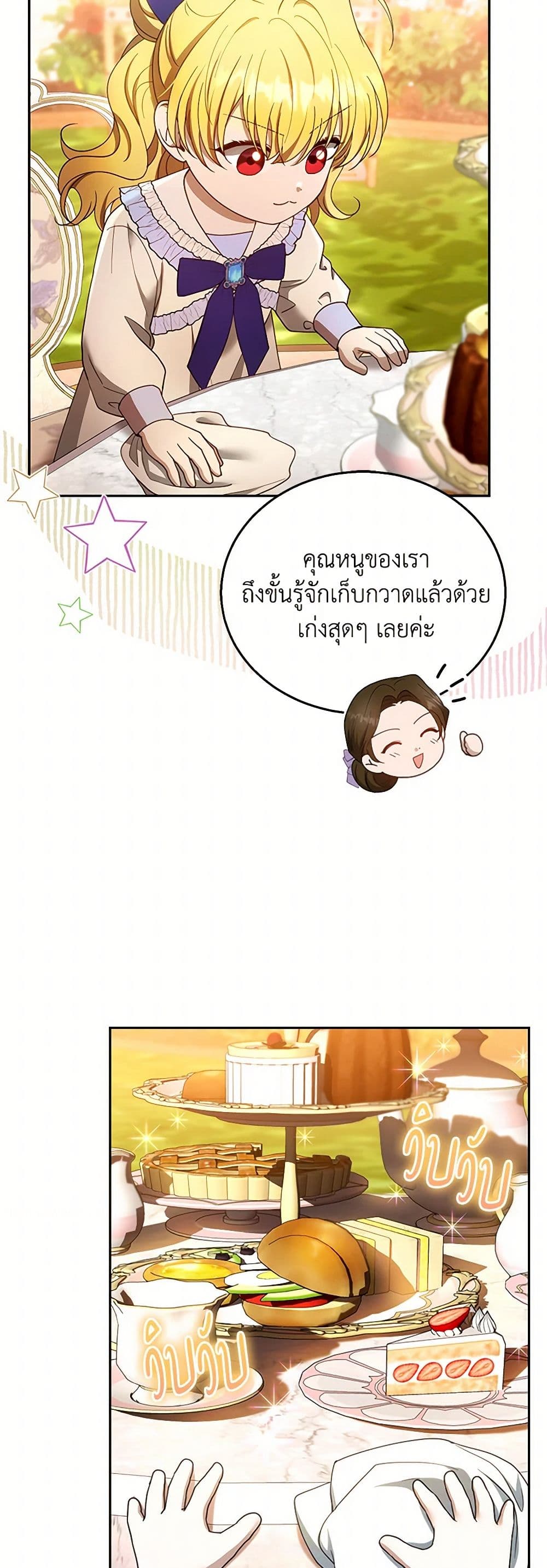 อ่านการ์ตูน I Am Trying To Divorce My Villain Husband, But We Have A Child Series 107 ภาพที่ 25