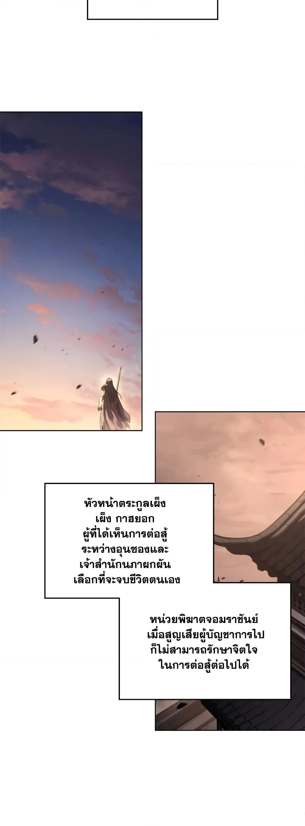 อ่านการ์ตูน Chronicles of Heavenly Demon 244 ภาพที่ 2