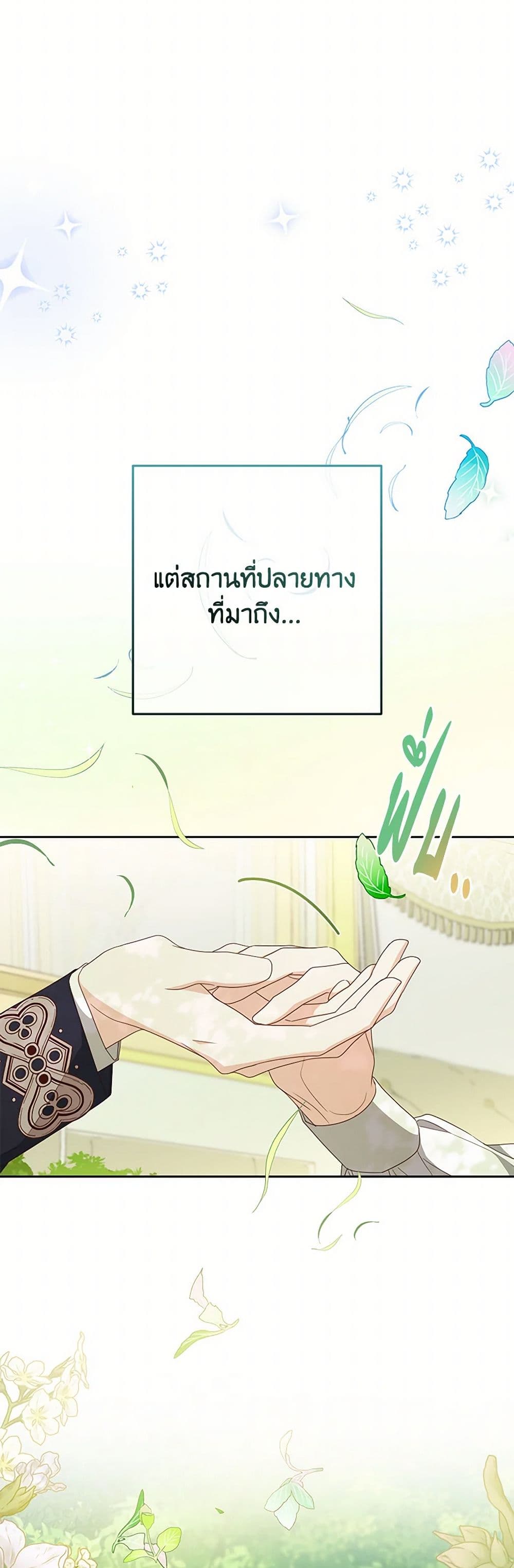 อ่านการ์ตูน Please Treat Your Friends Preciously 60 ภาพที่ 4