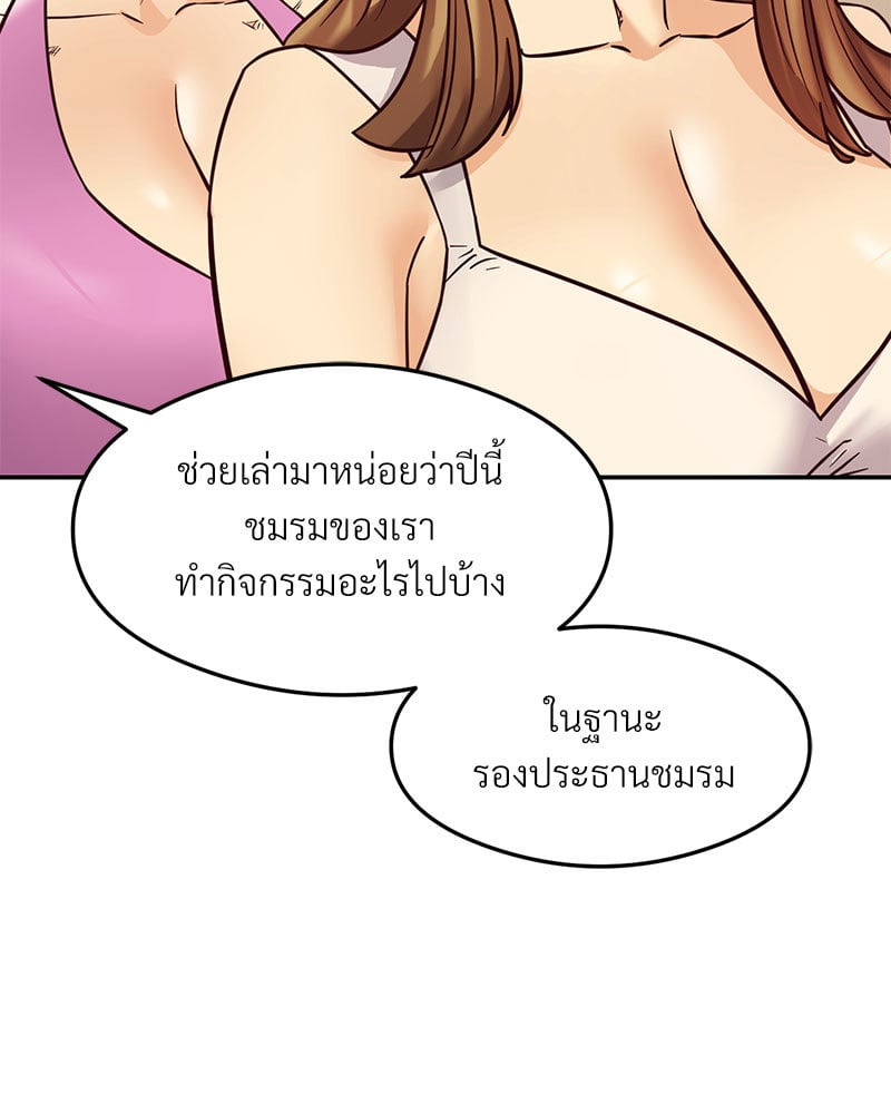 อ่านการ์ตูน The Massage Club 16 ภาพที่ 102