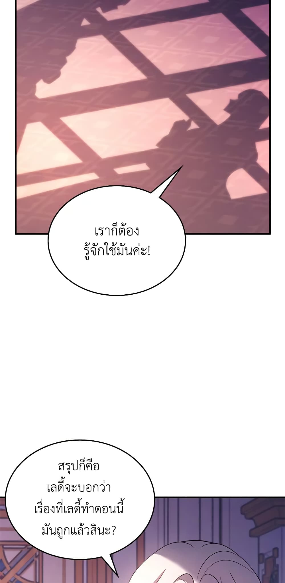 อ่านการ์ตูน The Max-Leveled Princess Is Bored Today as Well 59 ภาพที่ 7