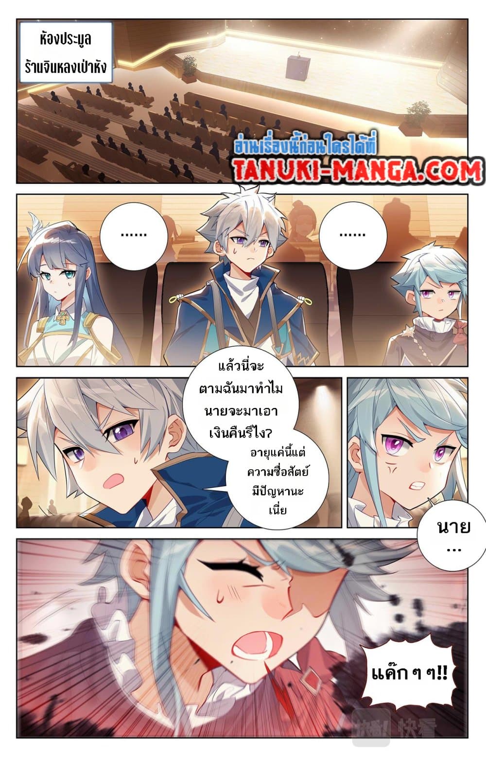 อ่านการ์ตูน Absolute Resonance 56 ภาพที่ 14