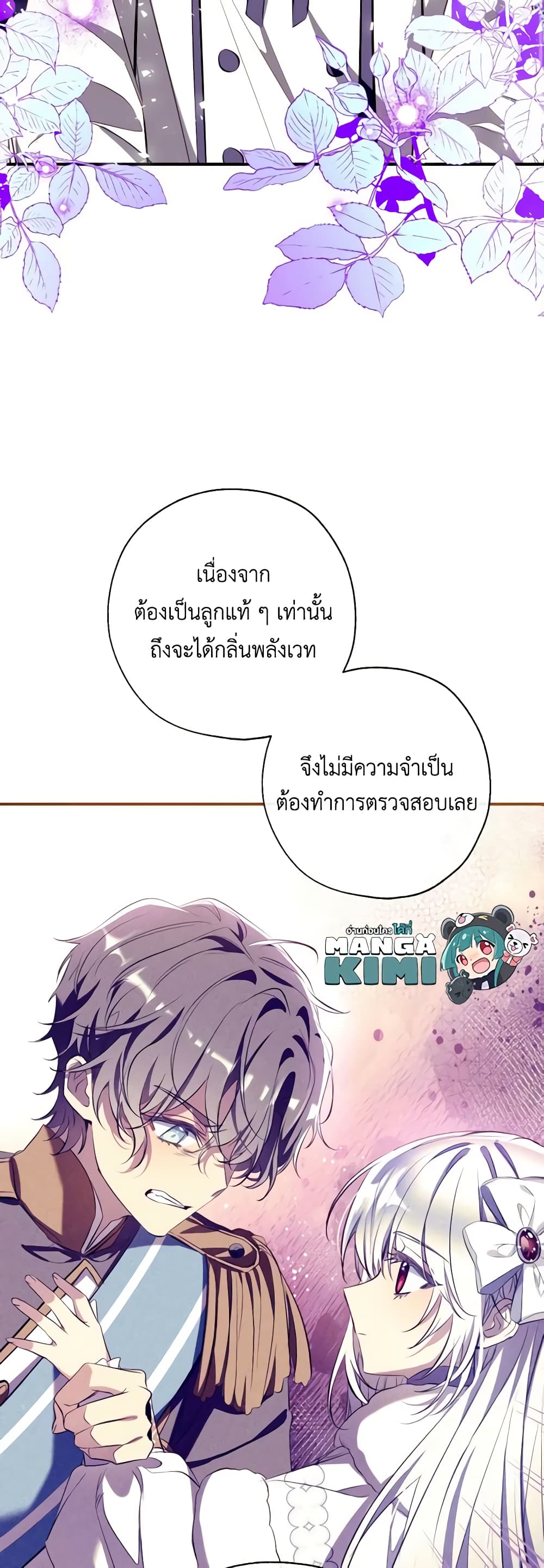 อ่านการ์ตูน Can We Become a Family 98 ภาพที่ 10