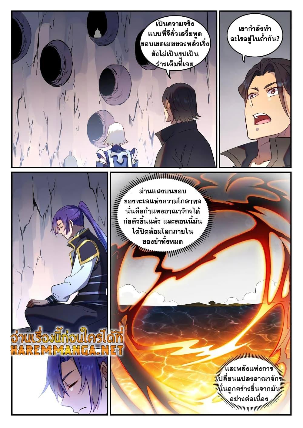 อ่านการ์ตูน Bailian Chengshen 763 ภาพที่ 4