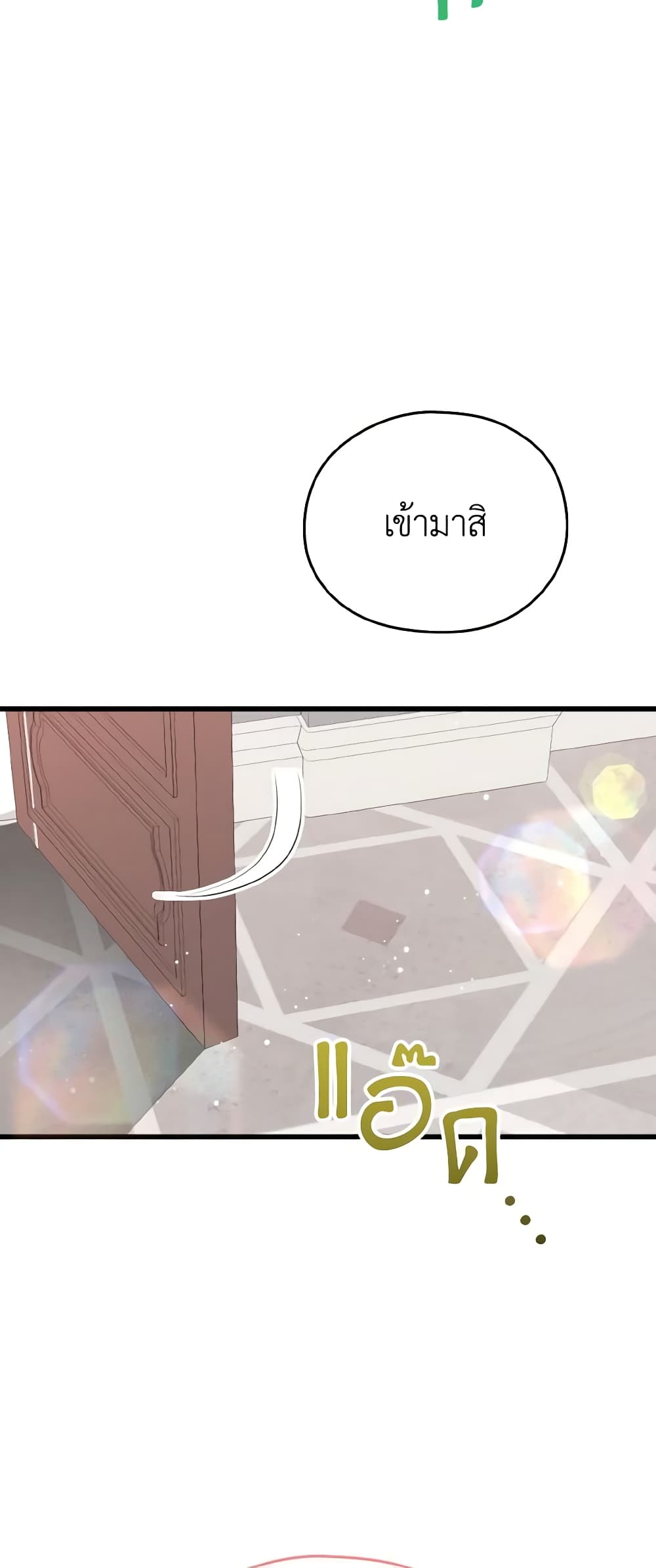 อ่านการ์ตูน I Don’t Want to Work! 26 ภาพที่ 58