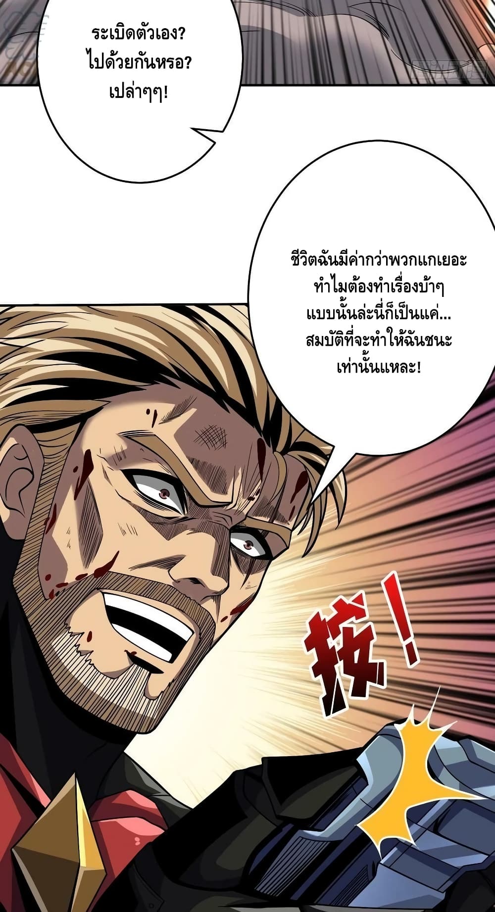 อ่านการ์ตูน King Account at the Start 189 ภาพที่ 47