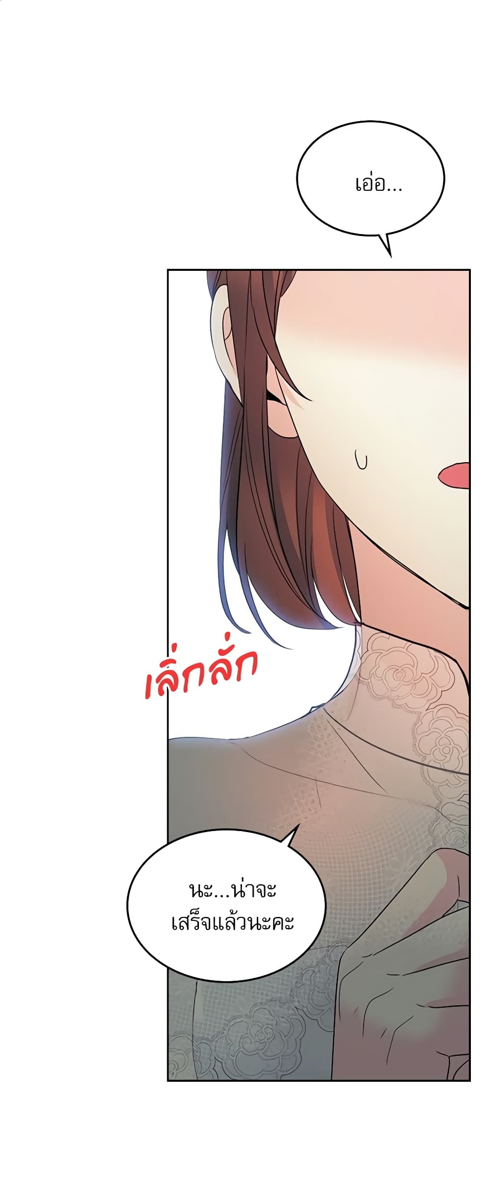 อ่านการ์ตูน My Life as an Internet Novel 124 ภาพที่ 2