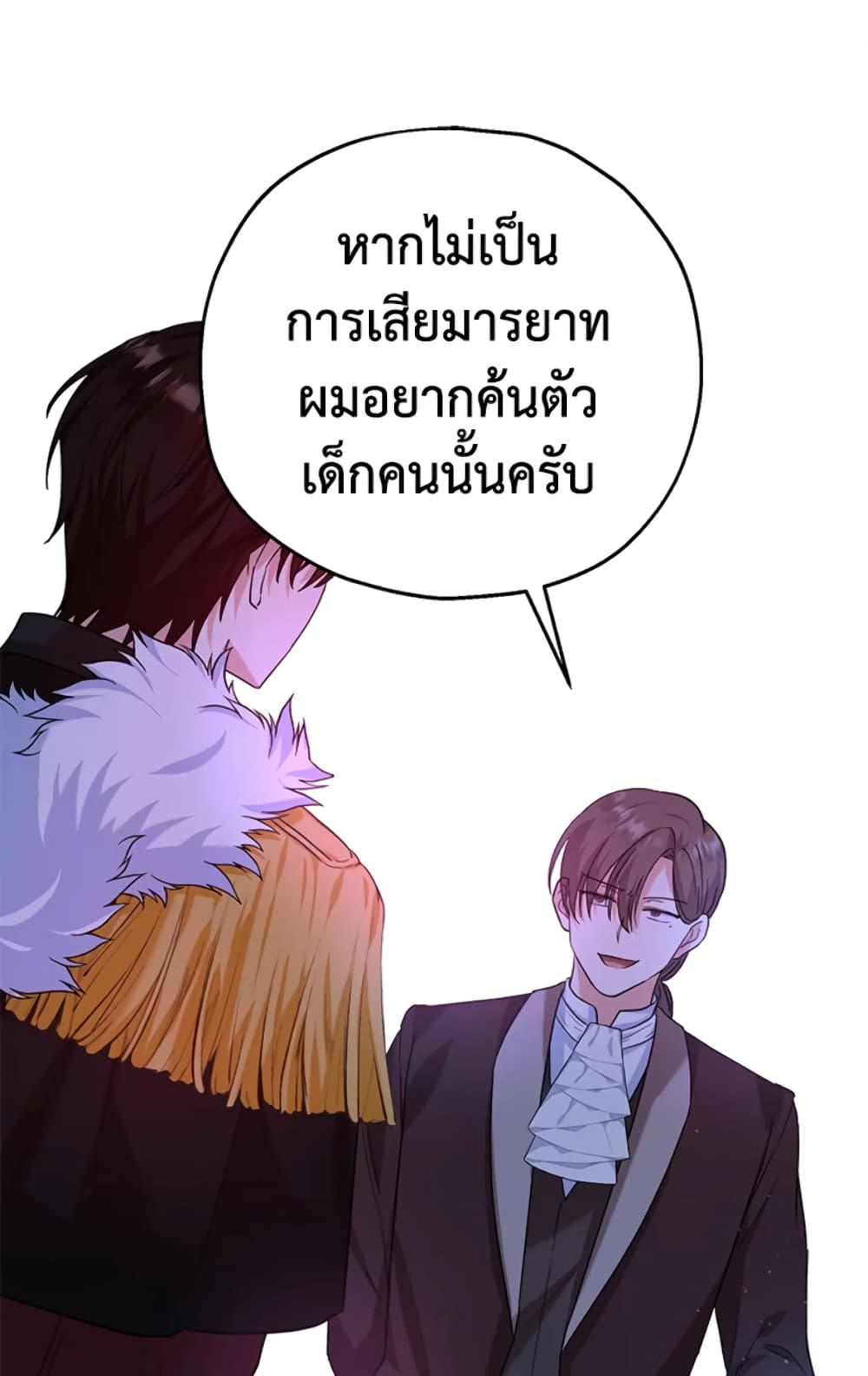 อ่านการ์ตูน The Adopted Daughter-in-law Wants To Leave 20 ภาพที่ 2