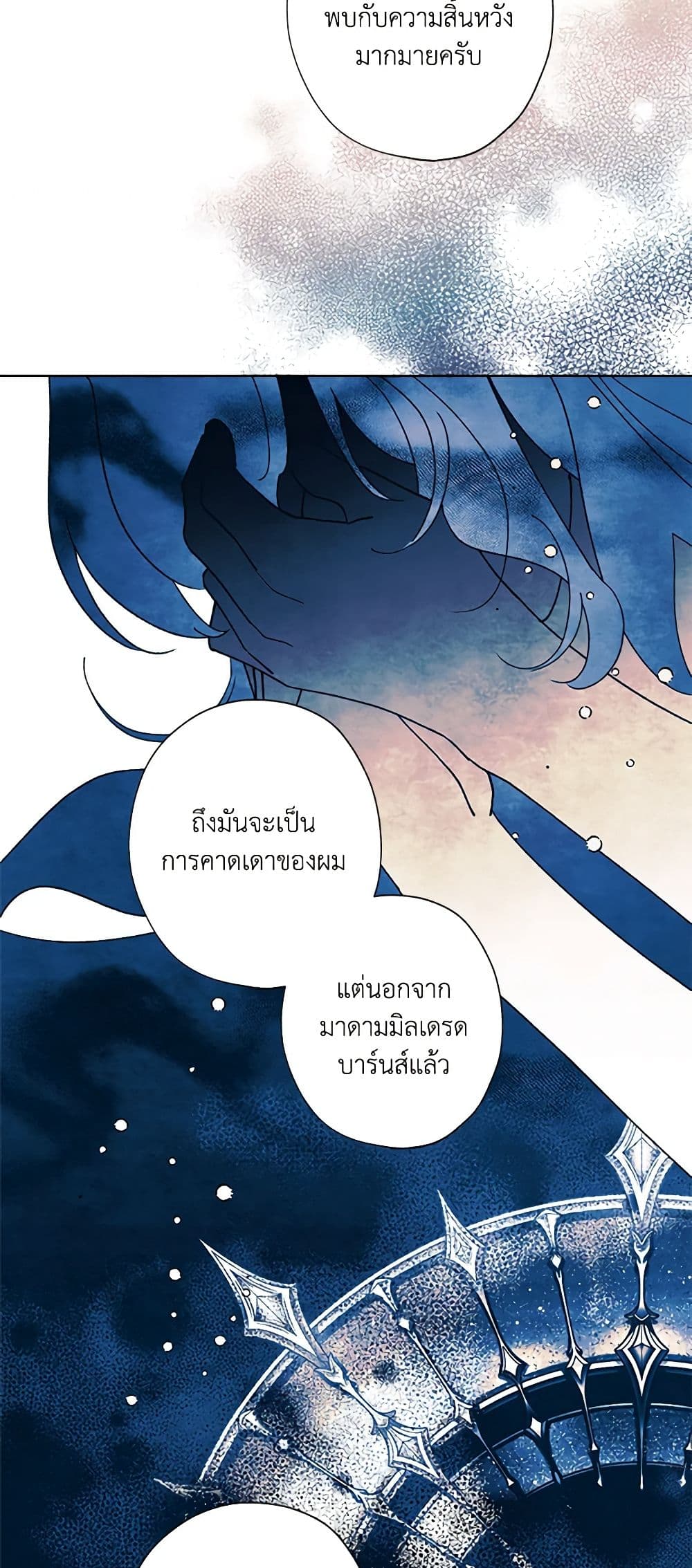 อ่านการ์ตูน I Raised Cinderella Preciously 124 ภาพที่ 45