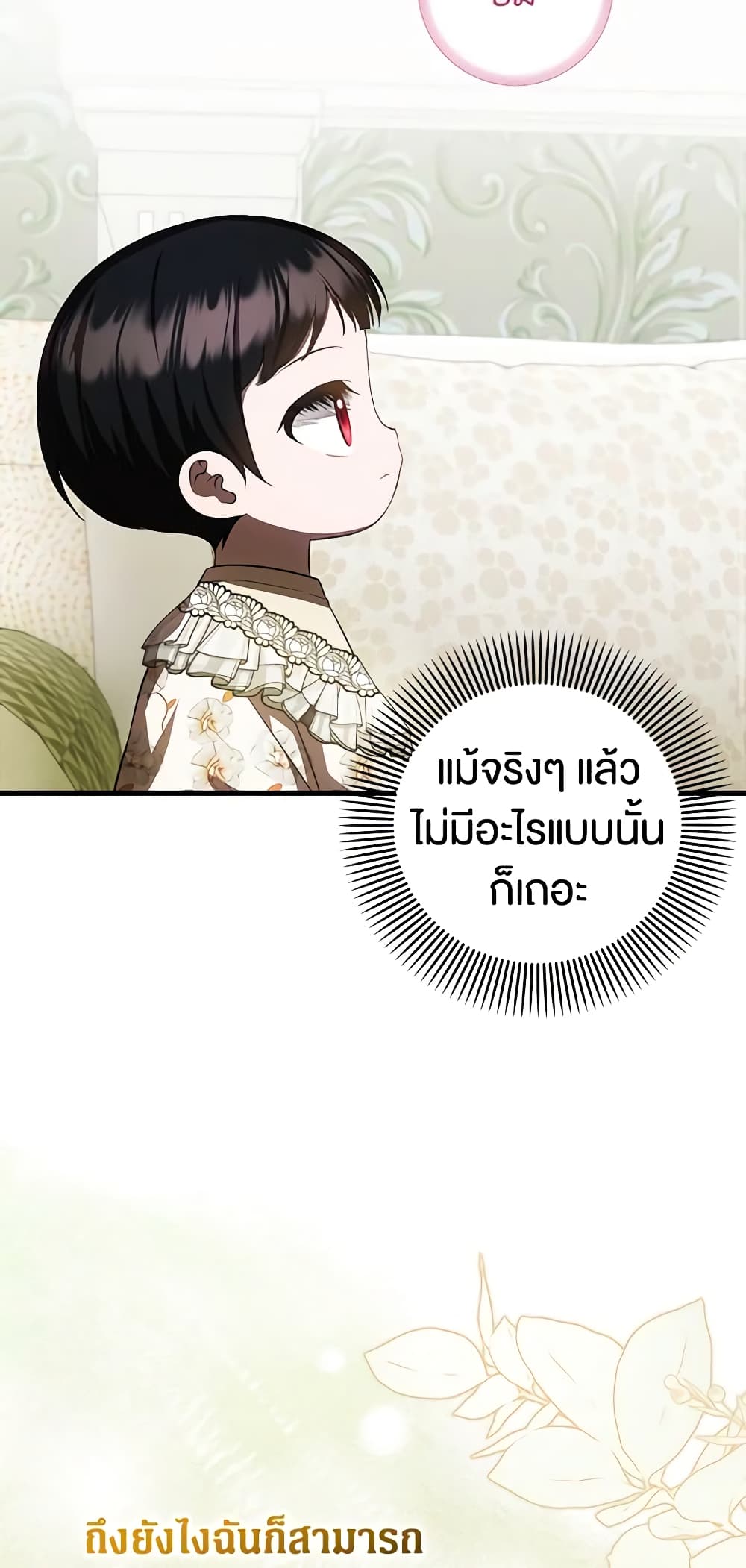 อ่านการ์ตูน It’s My First Time Being Loved 29 ภาพที่ 45