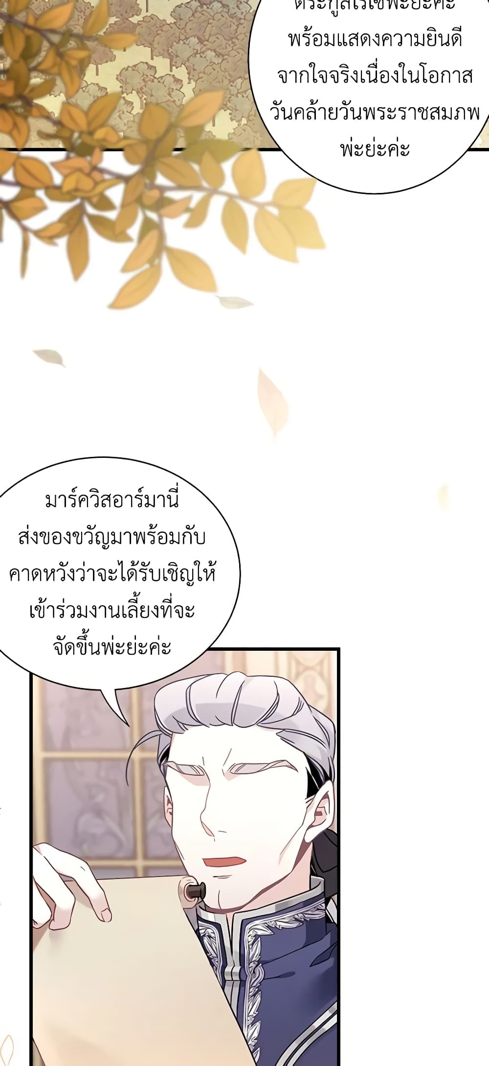 อ่านการ์ตูน Not-Sew-Wicked Stepmom 50 ภาพที่ 41