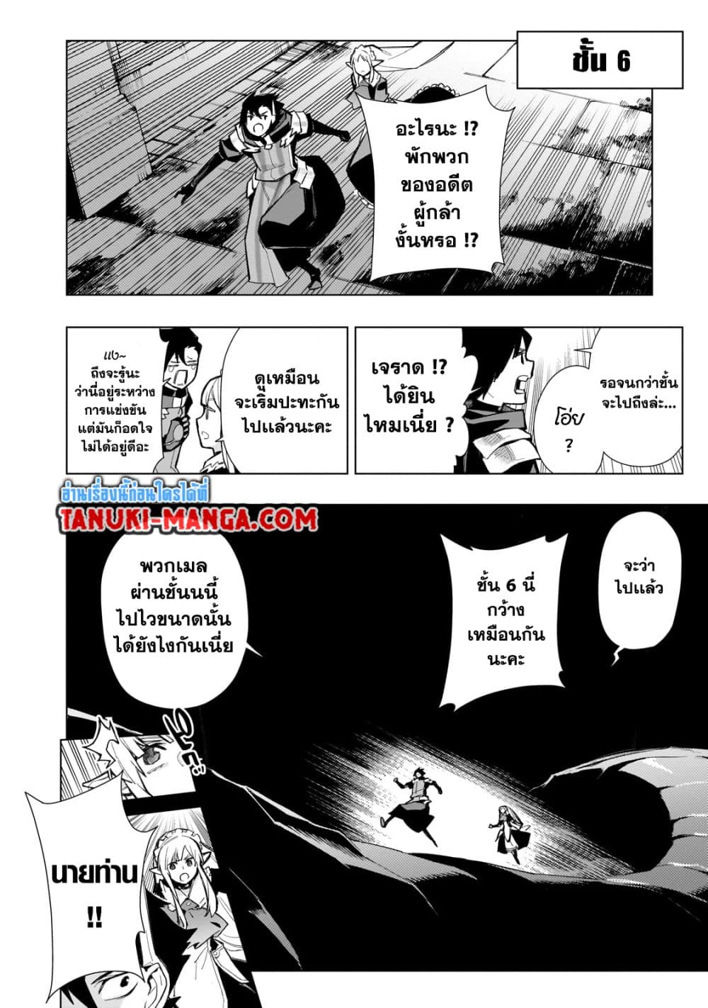 อ่านการ์ตูน Kuro no Shoukanshi 131 ภาพที่ 18