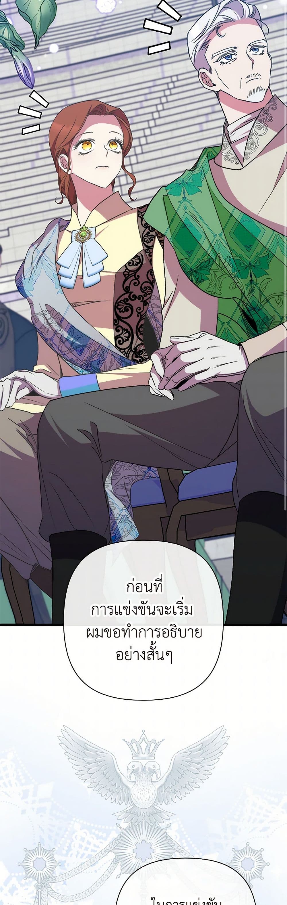 อ่านการ์ตูน I’m Dead, But the Hero Went Crazy 43 ภาพที่ 27