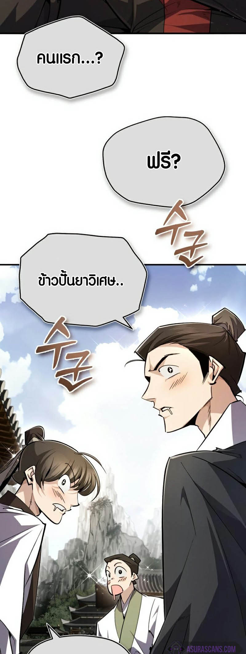 อ่านการ์ตูน Star Instructor Master Baek 91 ภาพที่ 36