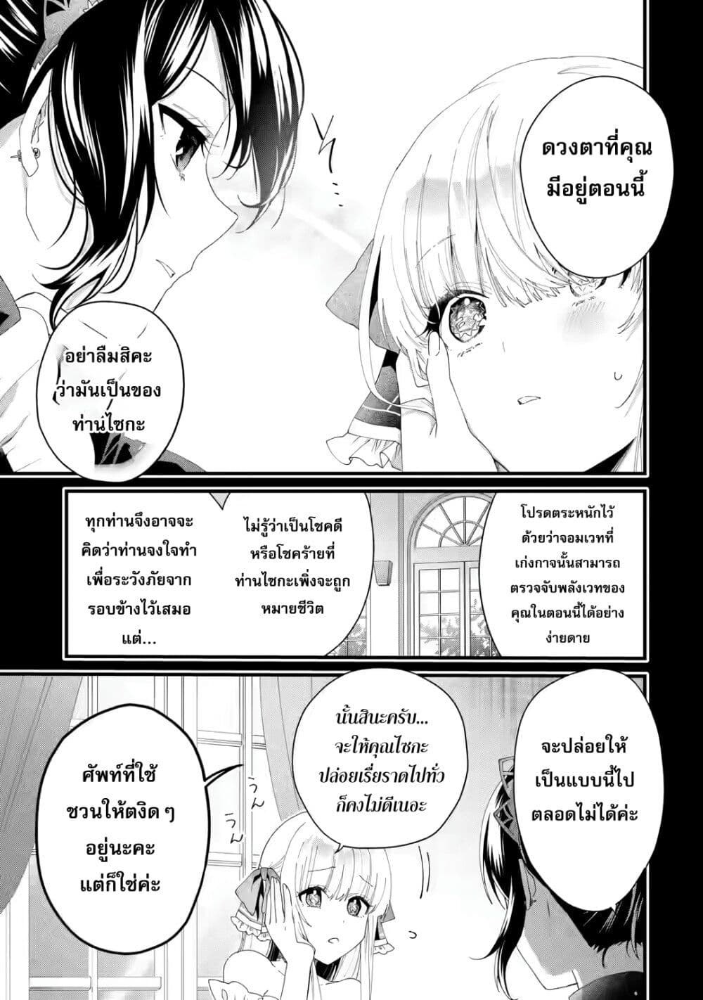 อ่านการ์ตูน King’s Proposal 3 ภาพที่ 35