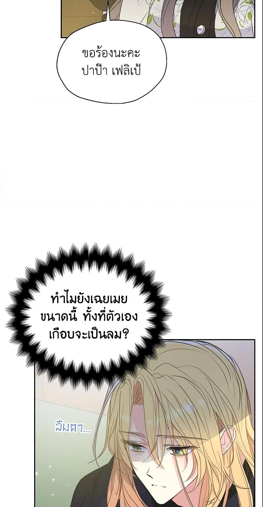 อ่านการ์ตูน Your Majesty, Please Spare Me This Time 67 ภาพที่ 22