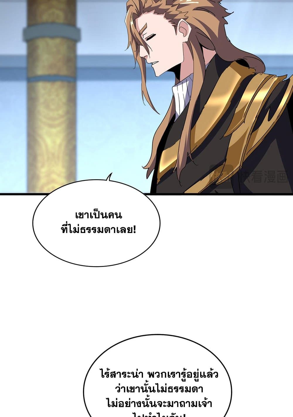 อ่านการ์ตูน Magic Emperor 590 ภาพที่ 44