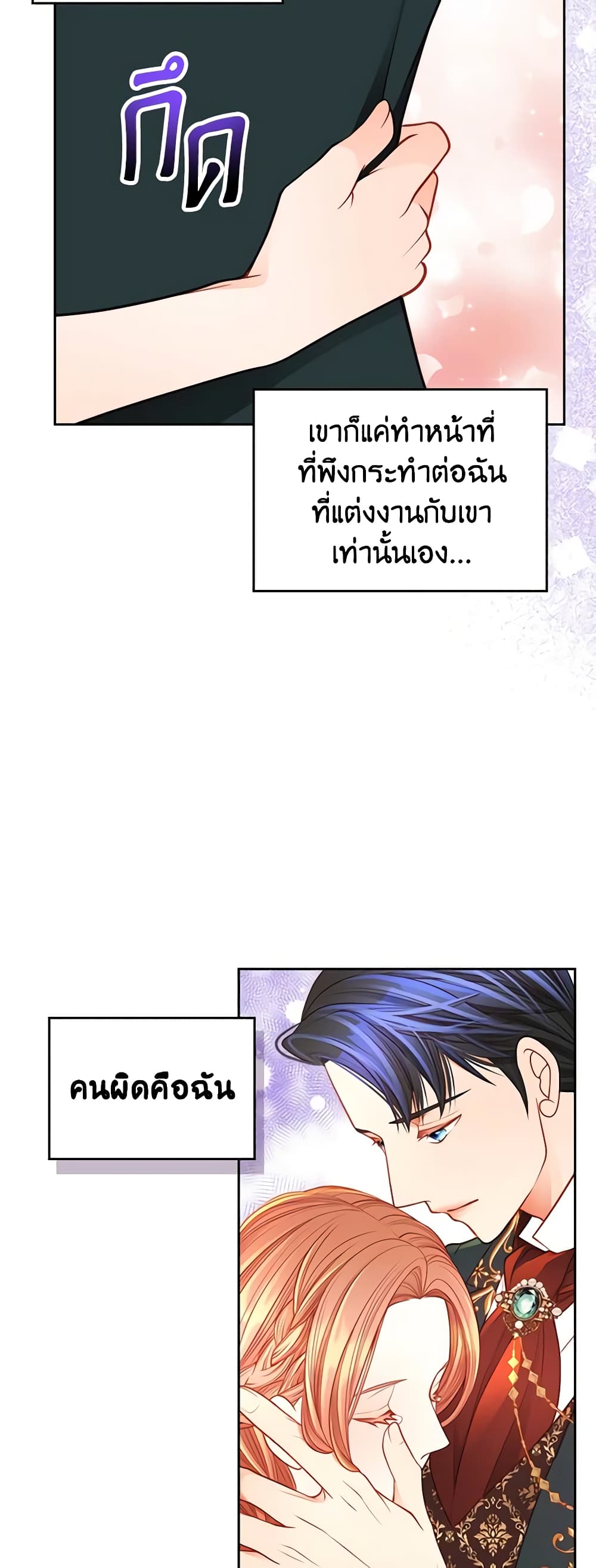 อ่านการ์ตูน The Duchess’s Secret Dressing Room 68 ภาพที่ 11