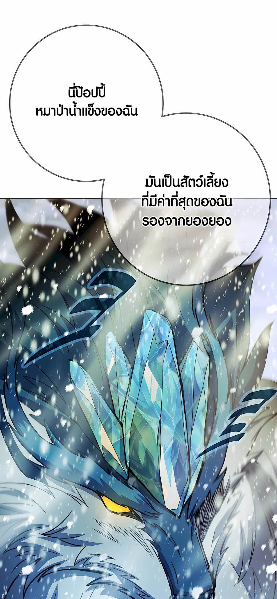 อ่านการ์ตูน The Part-Time Land of the Gods 60 ภาพที่ 49