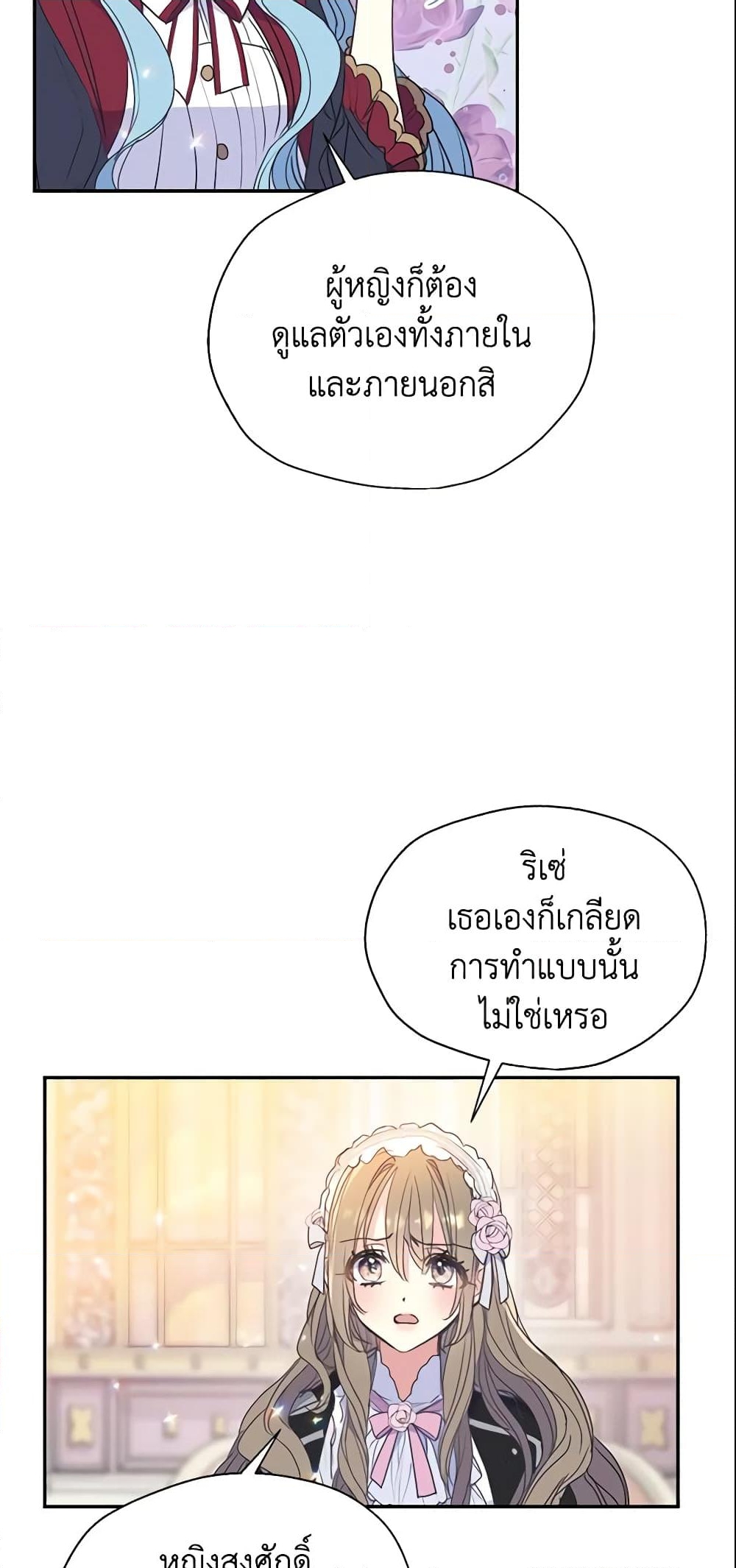 อ่านการ์ตูน Your Majesty, Please Spare Me This Time 70 ภาพที่ 35