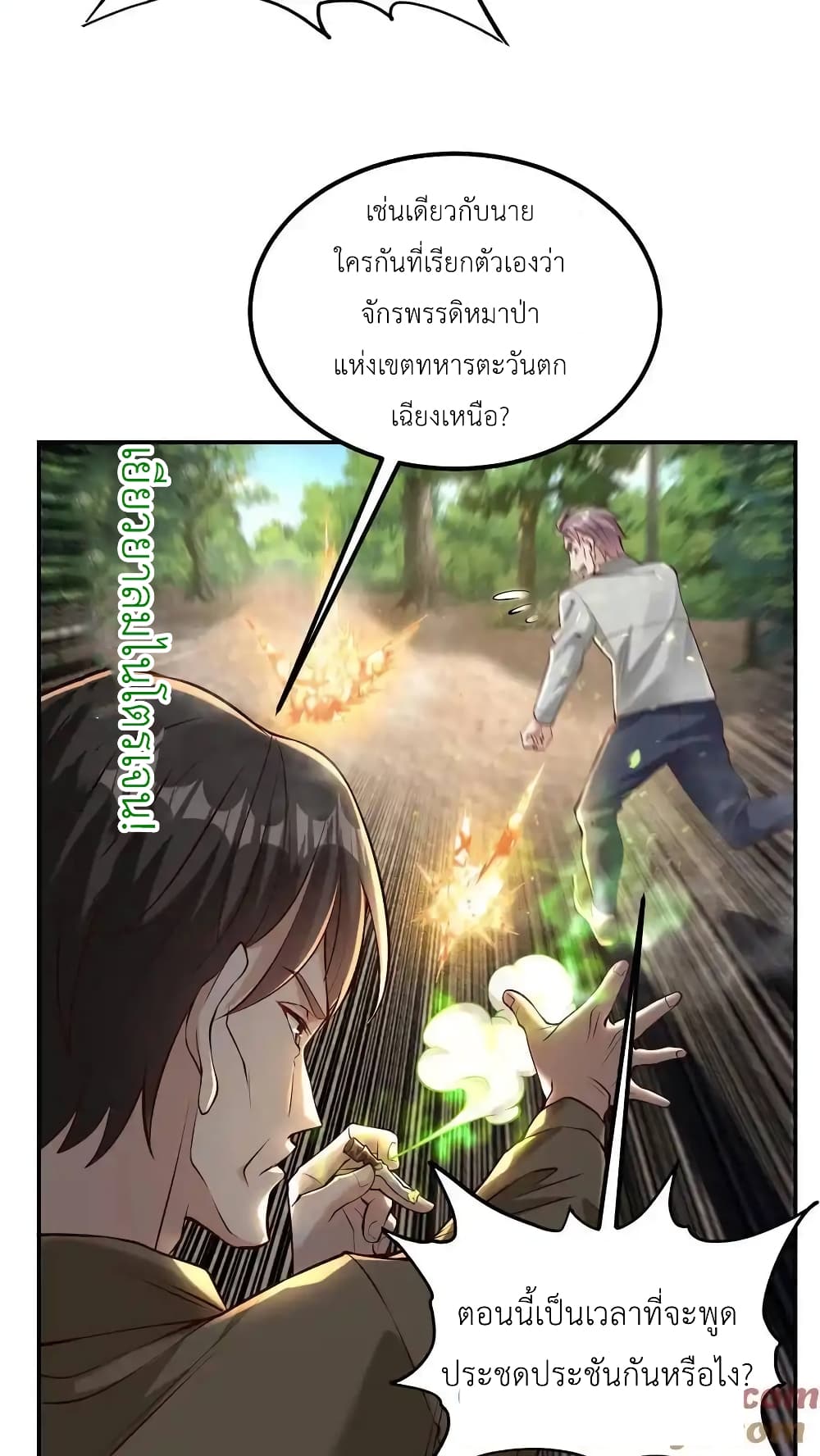 อ่านการ์ตูน I Accidentally Became Invincible While Studying With My Sister 91 ภาพที่ 5