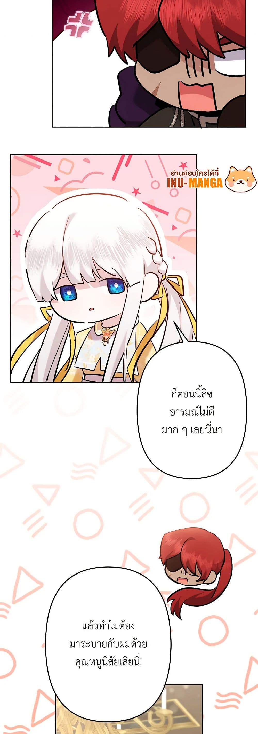 อ่านการ์ตูน I Need to Raise My Sister Right 54 ภาพที่ 26