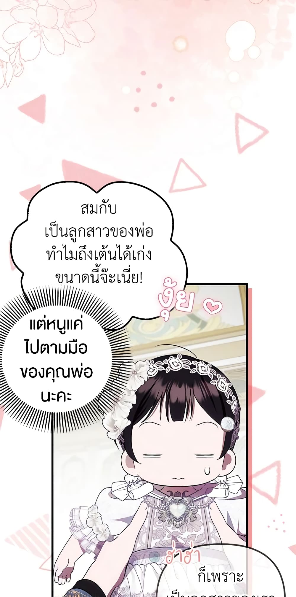 อ่านการ์ตูน It’s My First Time Being Loved 16 ภาพที่ 34