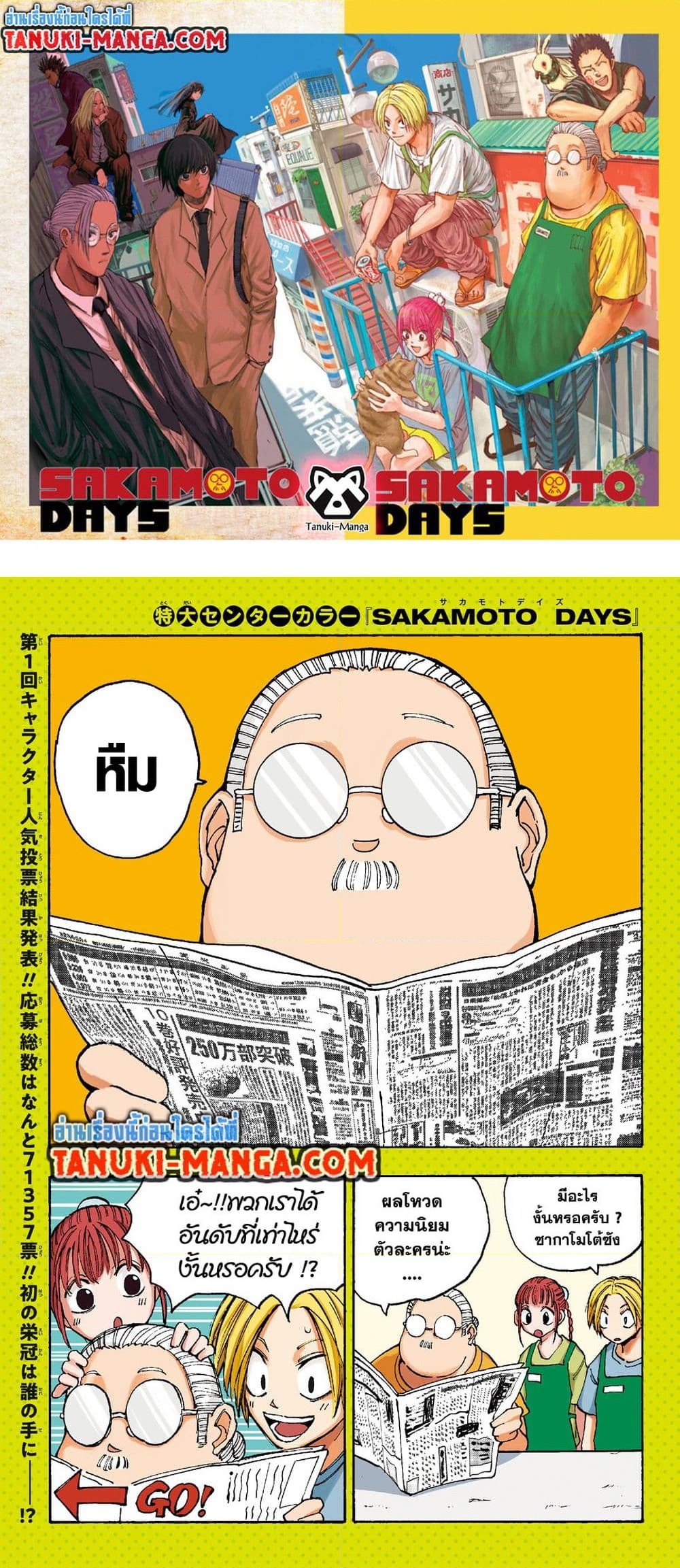 อ่านการ์ตูน Sakamoto Days 110 ภาพที่ 1