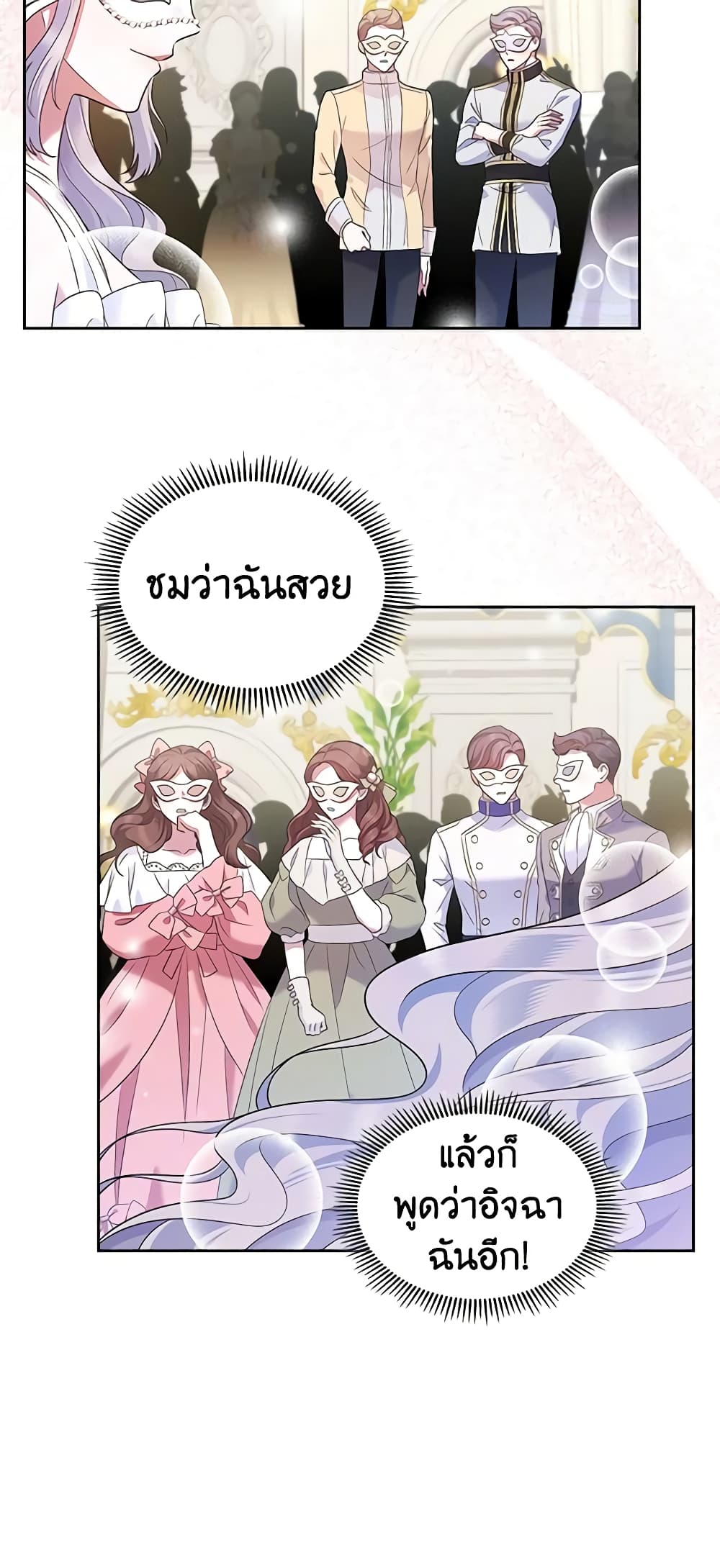 อ่านการ์ตูน I Stole the Heroine’s First Love 26 ภาพที่ 26