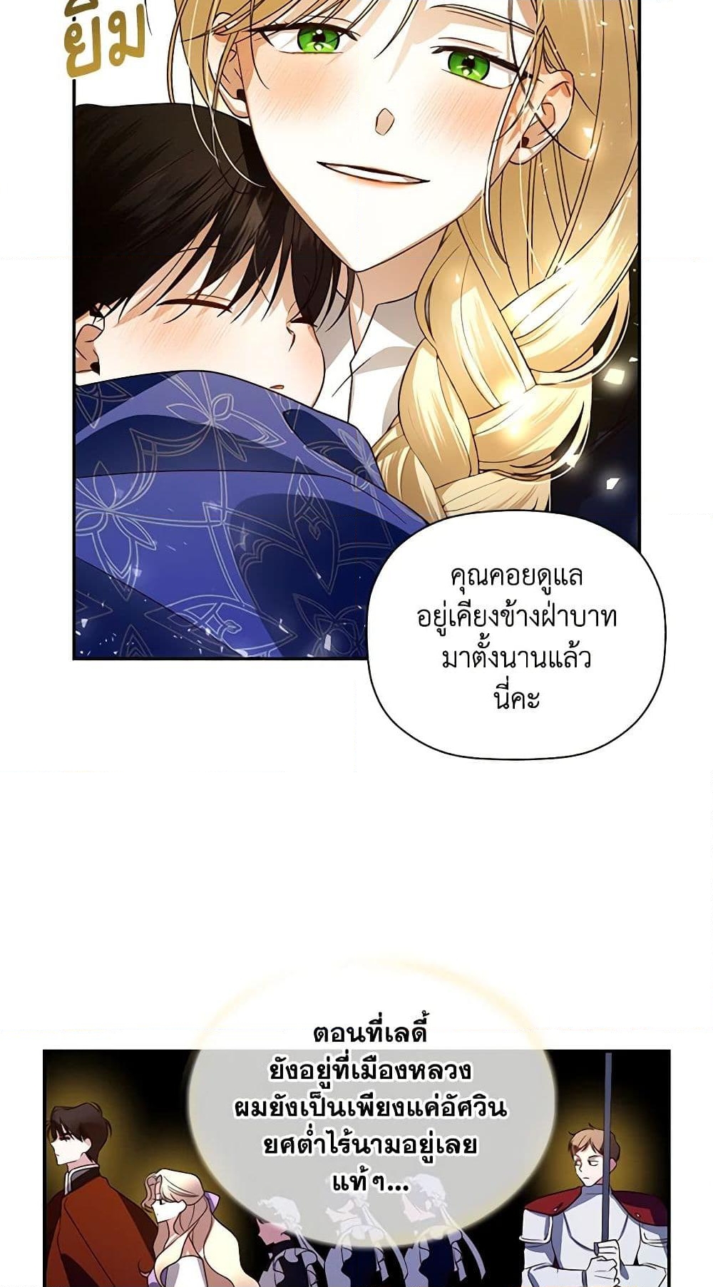 อ่านการ์ตูน How to Hide the Emperor’s Child 4 ภาพที่ 47