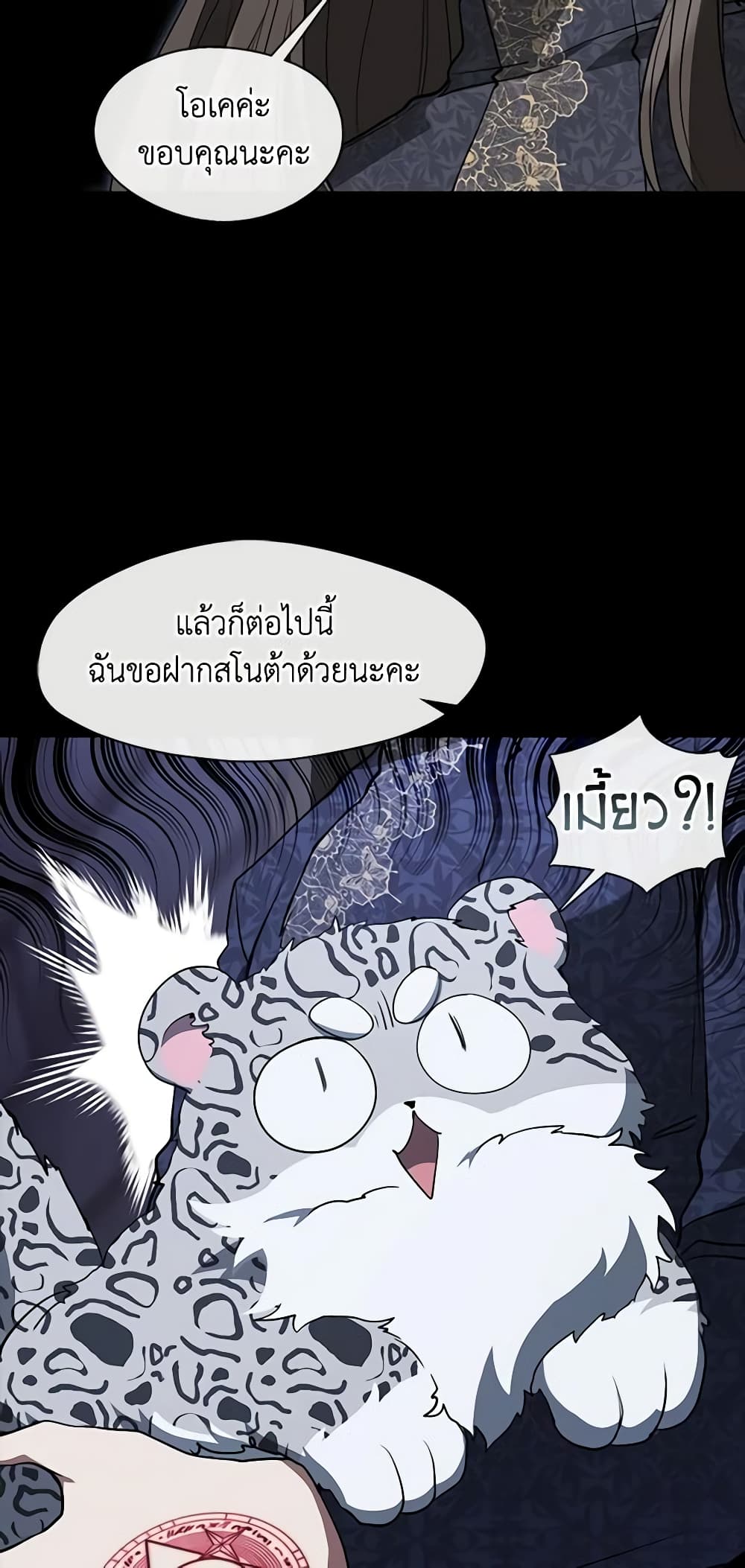 อ่านการ์ตูน I Failed To Throw The Villain Away 90 ภาพที่ 30