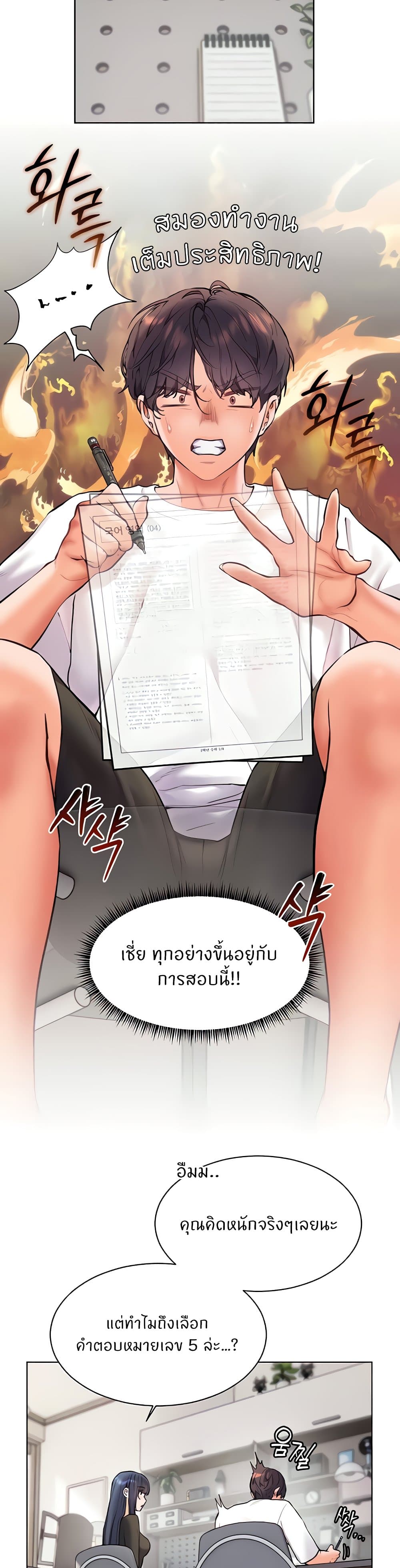 อ่านการ์ตูน Teacher’s Efforts 15 ภาพที่ 26