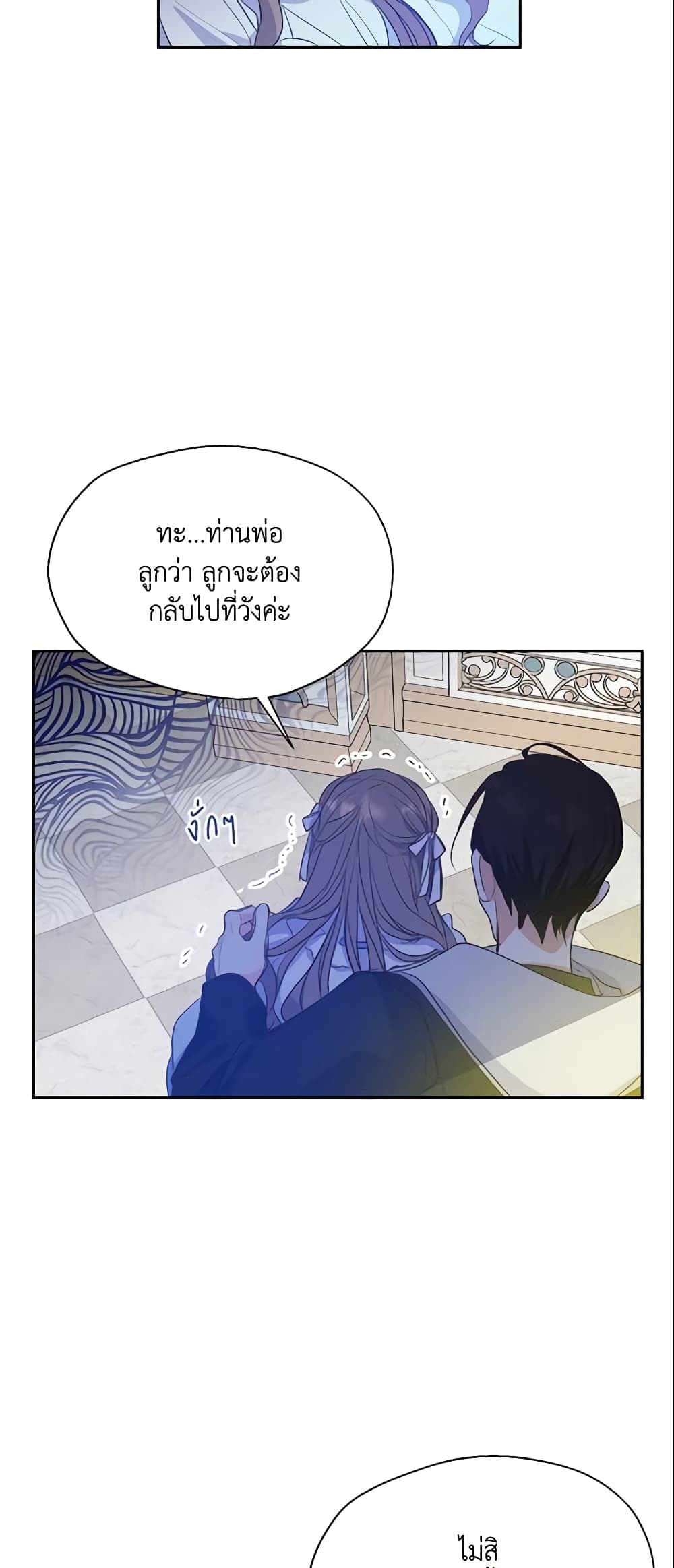 อ่านการ์ตูน Your Majesty, Please Spare Me This Time 57 ภาพที่ 48