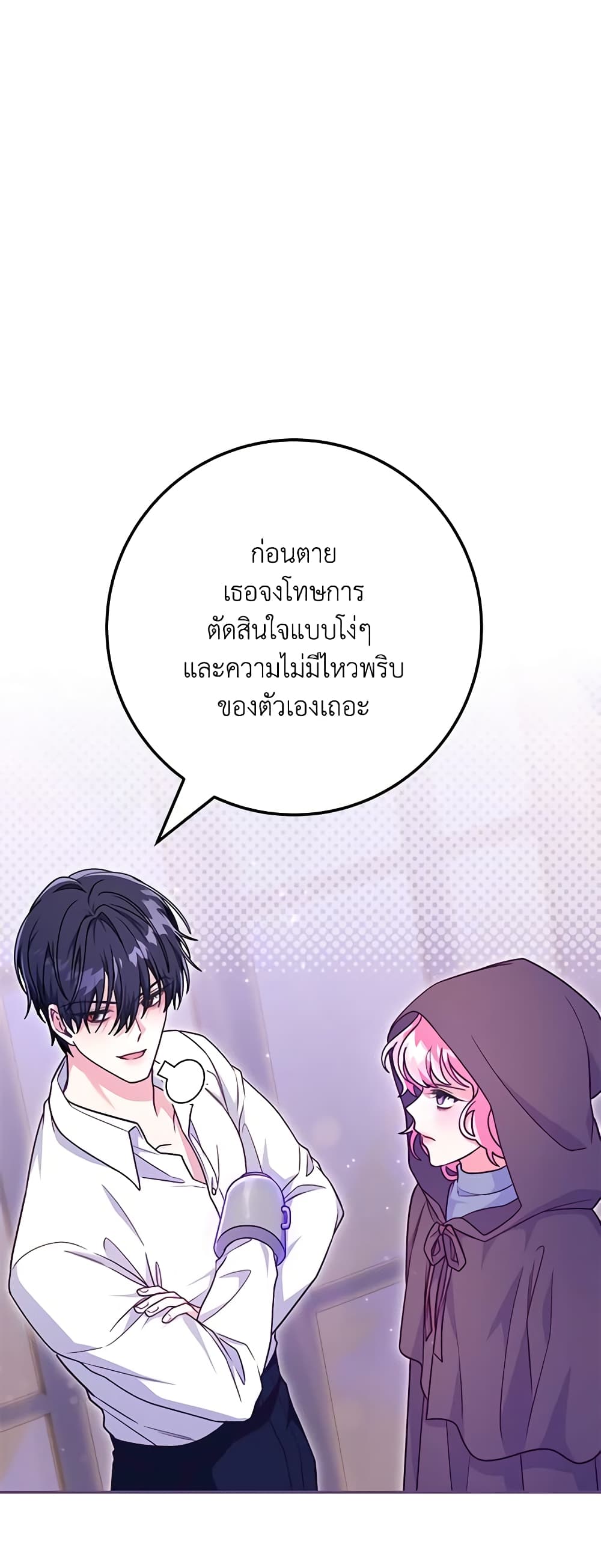 อ่านการ์ตูน Trapped in a Cursed Game, but now with NPCs 24 ภาพที่ 21