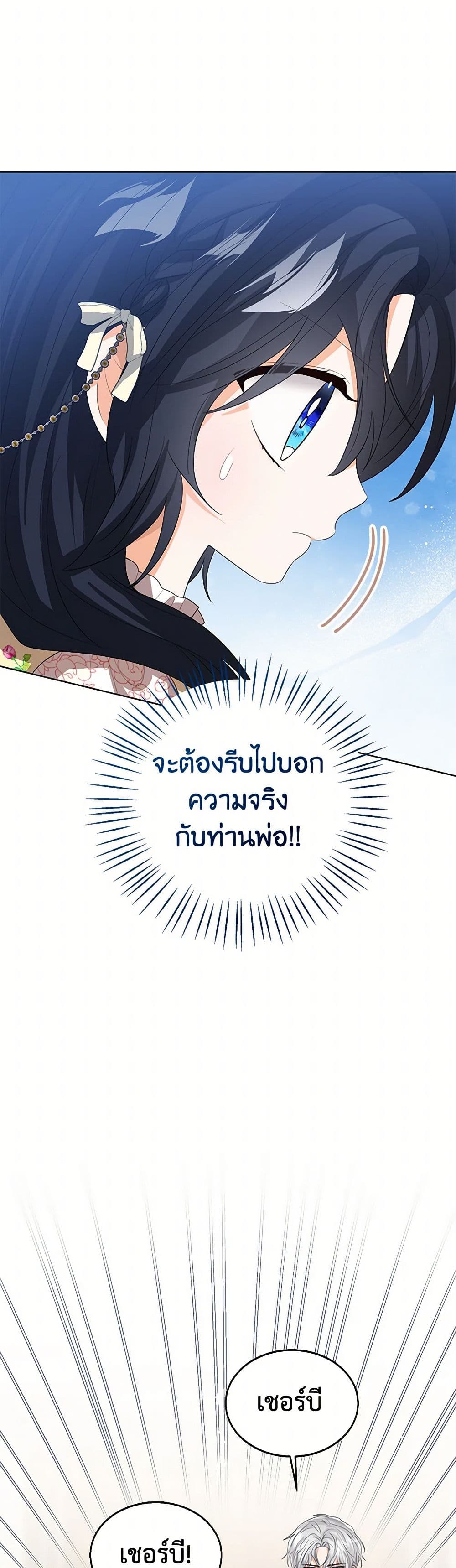 อ่านการ์ตูน Baby Princess Through the Status Window 101 ภาพที่ 38