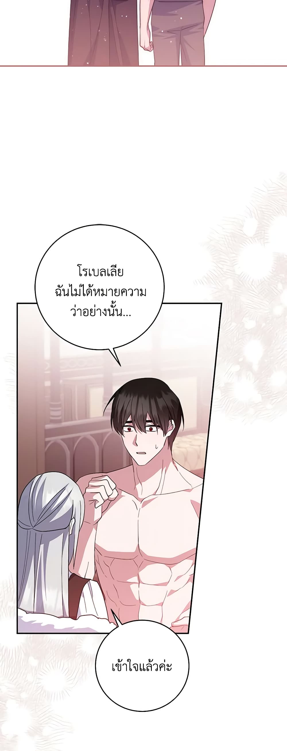 อ่านการ์ตูน Please Support My Revenge 71 ภาพที่ 16