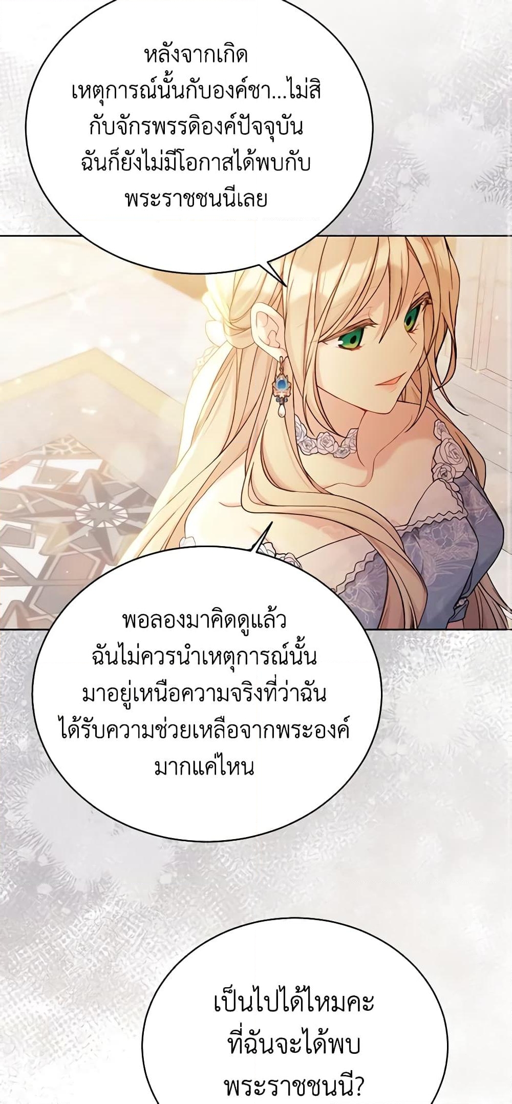 อ่านการ์ตูน The Viridescent Crown 98 ภาพที่ 44