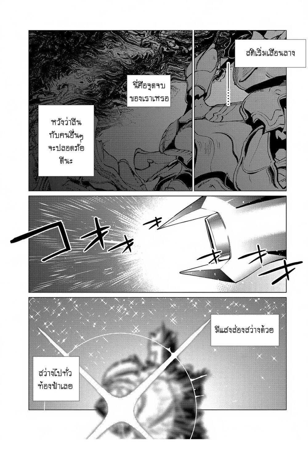 อ่านการ์ตูน Ore wa Subete wo “Parry” Suru 16 ภาพที่ 13