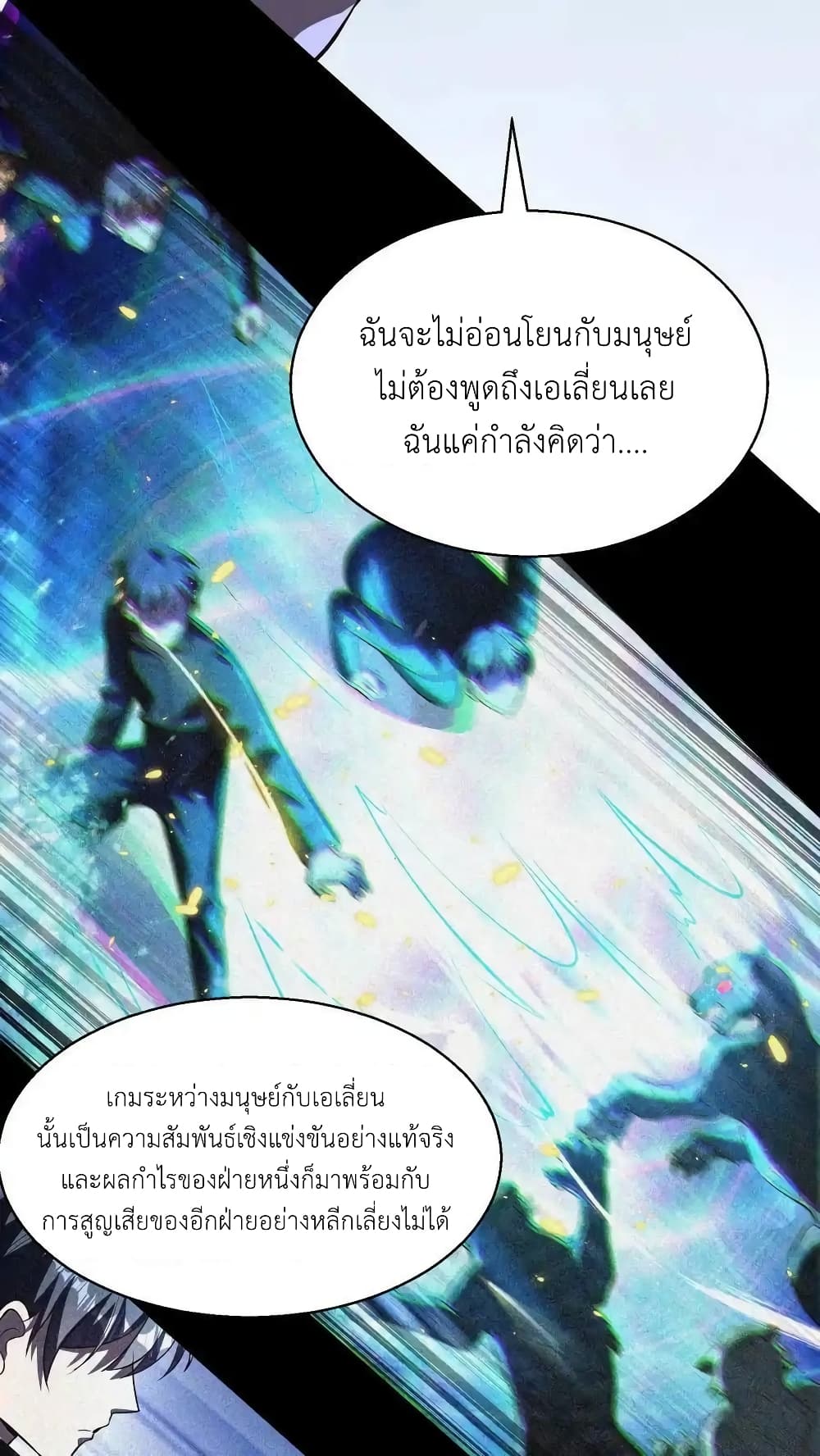 อ่านการ์ตูน I Accidentally Became Invincible While Studying With My Sister 100 ภาพที่ 16