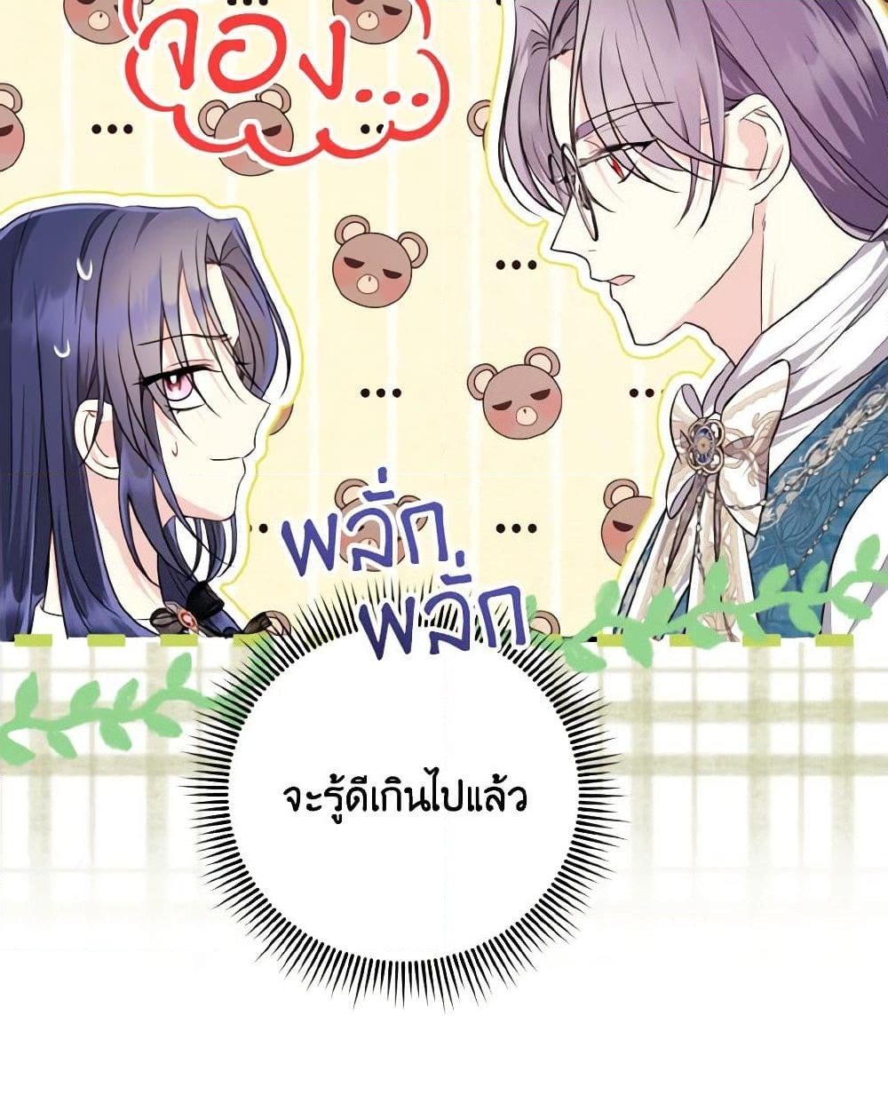 อ่านการ์ตูน I Don’t Want to Work! 36 ภาพที่ 17